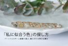 ネックレスの長さ比較ガイド。選び方ひとつで印象が変わる、胸元を美しく魅せる黄金ルール