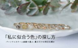 「私に似合う石」の探し方。パーソナルカラーと直感で選ぶ、あなただけの特別な輝き