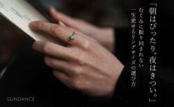 「朝はぴったり、夕方はきつい」指のむくみに振り回されない、一生愛せるリングサイズの選び方