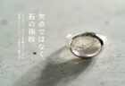 手元を見るたび、心が躍る。手持ちのリングが新鮮に生まれ変わる「重ね着け」のアイデア帖