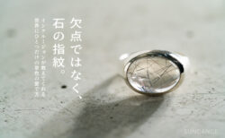 欠点ではなく、石の指紋。インクルージョン（内包物）が教えてくれる、世界にひとつだけの景色の愛で方