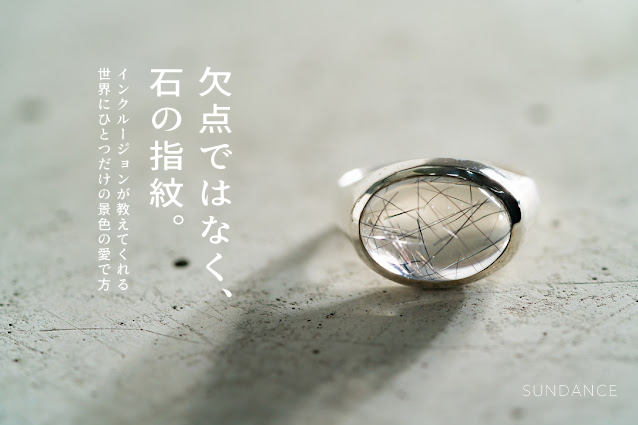 欠点ではなく、石の指紋。インクルージョン（内包物）が教えてくれる、世界にひとつだけの景色の愛で方