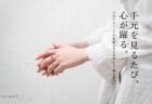 金沢の夏の光、肌に溶ける輝き。夏の装いを涼やかに、ドラマチックに魅せる天然石たち