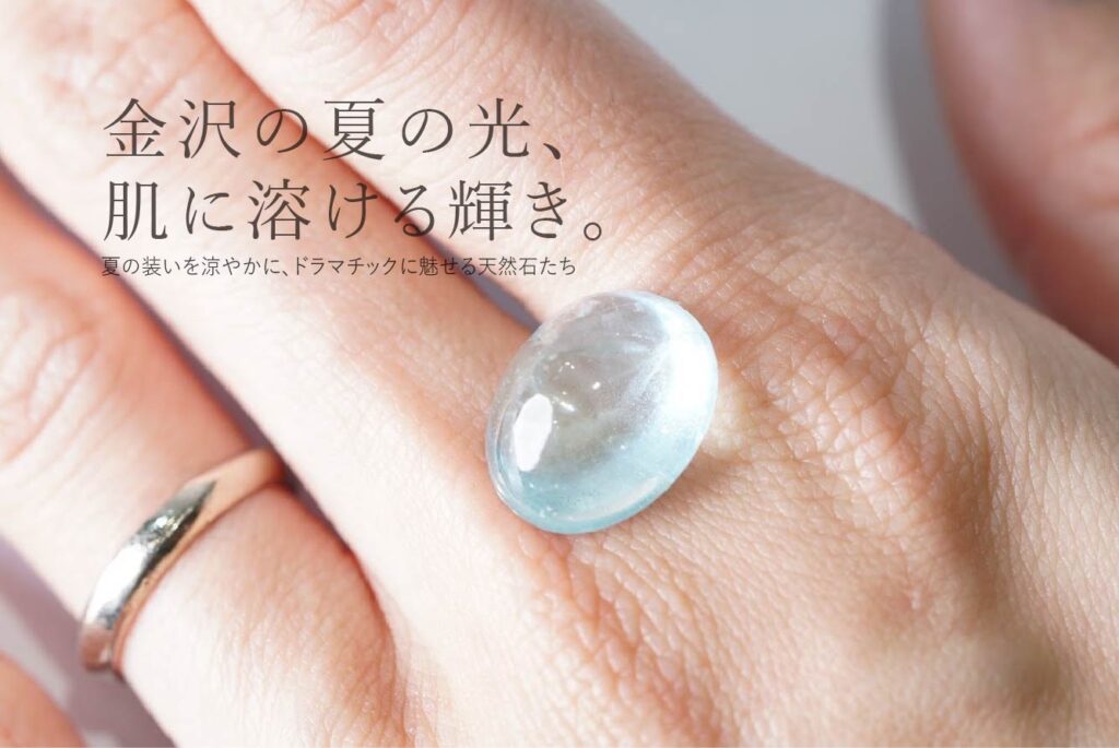 金沢の夏の光、肌に溶ける輝き。夏の装いを涼やかに、ドラマチックに魅せる天然石たち