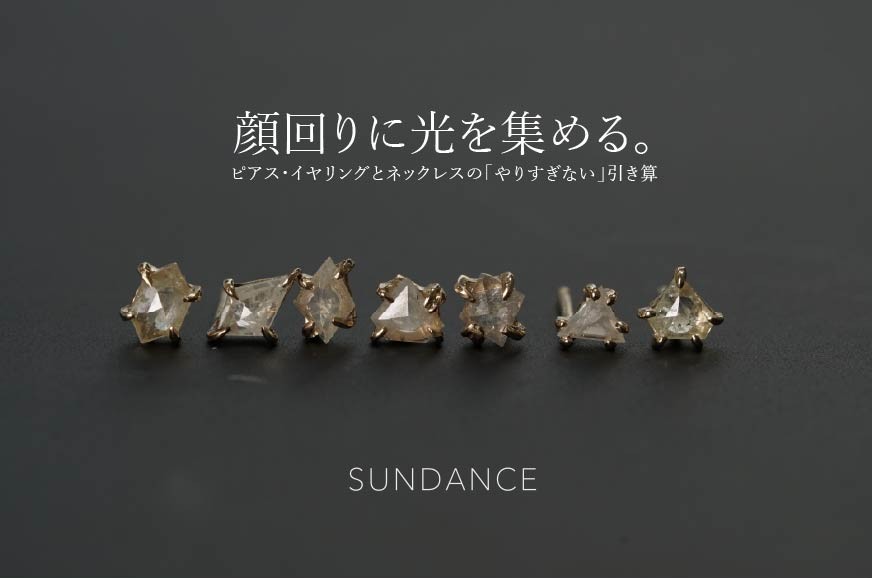 顔まわりに光を集める。ピアス・イヤリングとネックレスの「やりすぎない」引き算ルール