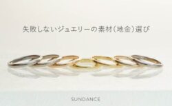 K10・K18・プラチナはどう違う？失敗しないジュエリーの素材（地金）選び